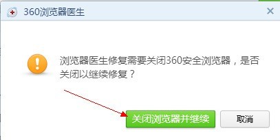 360浏览器无法播放视频如何修复