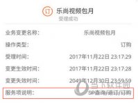 乐尚视频包月如何退订 乐尚视界VIP包月退订教程