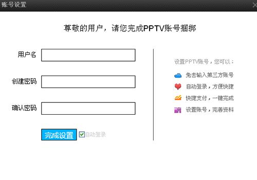 使用QQ登录pptv影音怎么修改密码？