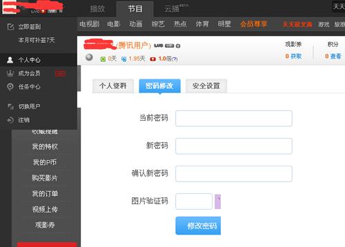 使用QQ登录pptv影音怎么修改密码？