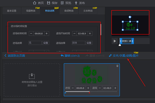 万彩影像大师怎么为视频添加特效 让你的视频更加的出彩