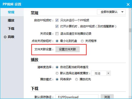 如何用PP视频（PPTV）播放本地视频文件？