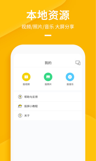 快点投屏APP