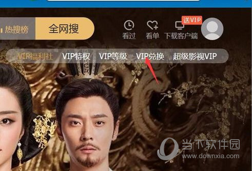 腾讯视频会员激活码怎么用 VIP激活码兑换教程