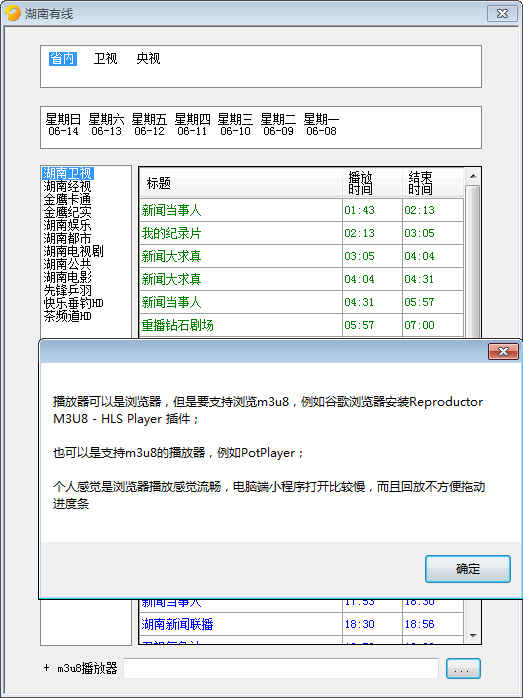 湖南有线电脑版