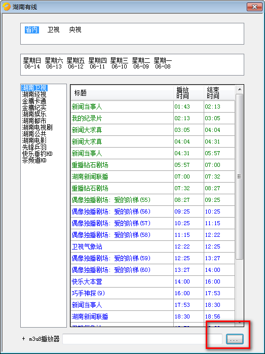 湖南有线电脑版