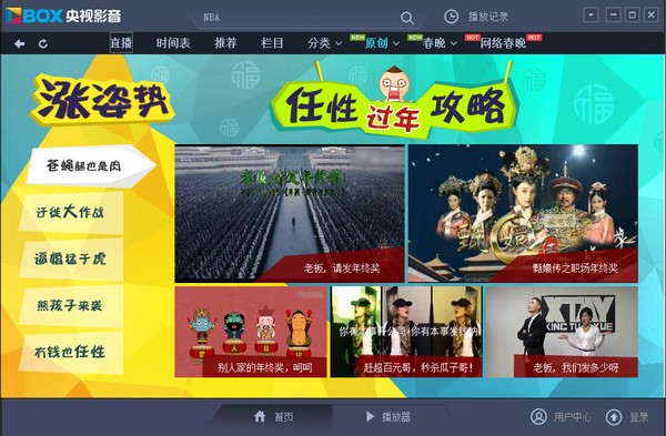 中国网络电视台(CBox)