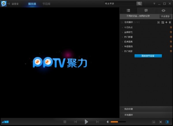 PPTV网络电视(PPLive)