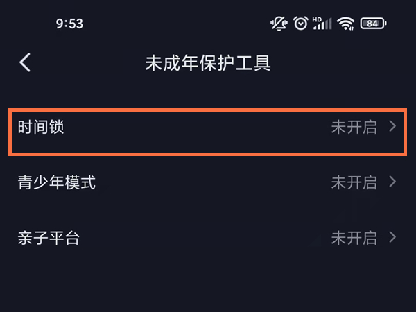 抖音短视频怎样开启防沉迷?抖音短视频开启防沉迷方法