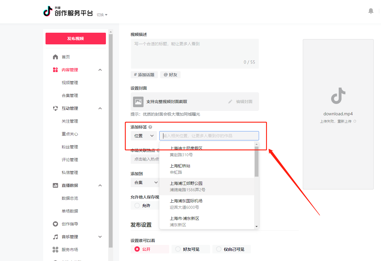 抖音网页版上传视频怎么设置地点？抖音网页版上传视频设置地点操作方法