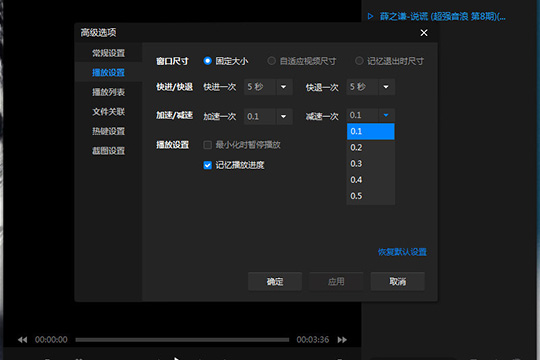 暴风影音闪电版怎么调节倍速 播放速度设置方法