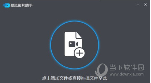 暴风影音怎么传片 电脑到手机传输方法