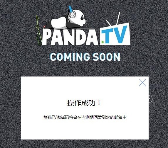 熊猫TV内测激活码怎么获取 Panda TV内测激活码获取方法教程