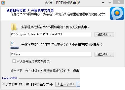 pptv破解版下载与安装