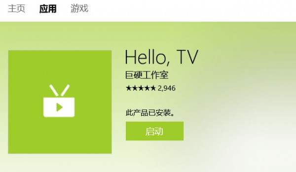 Win10电视直播软件推荐：Hello, TV使用教程技巧
