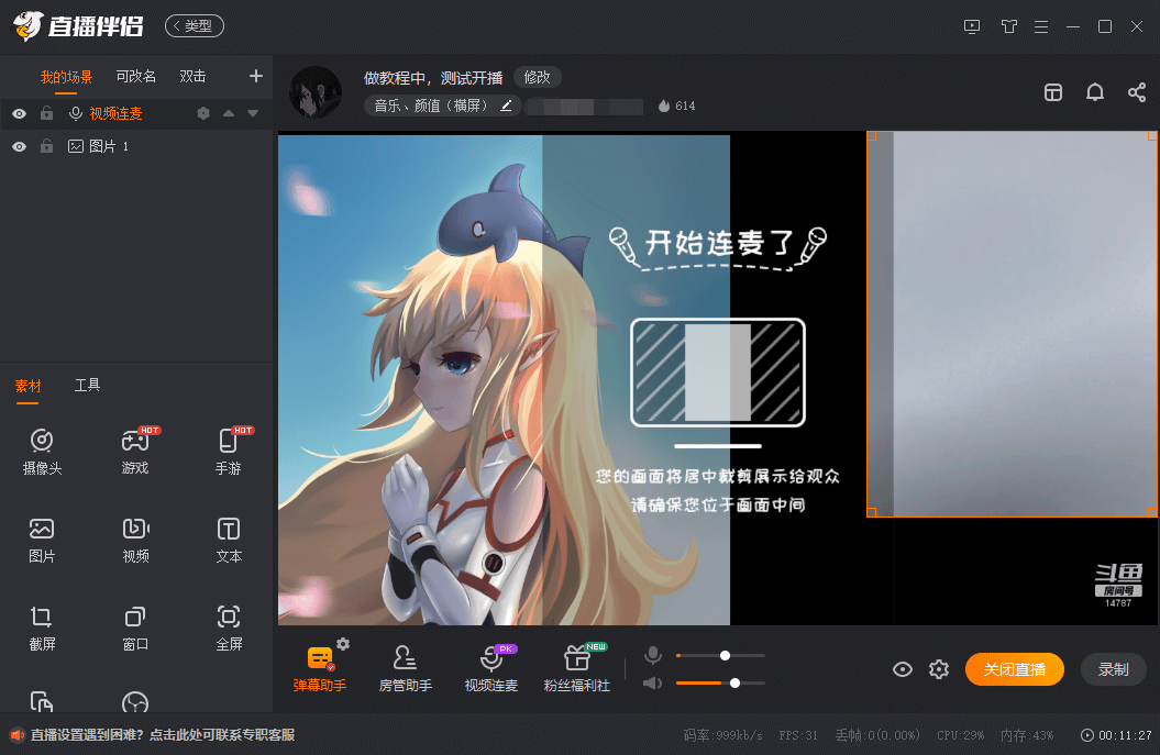 斗鱼TV直播伴侣