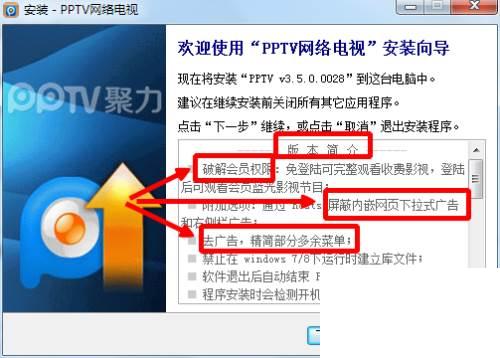 破解软件：[1]破解版PPTV去广告+免费会员