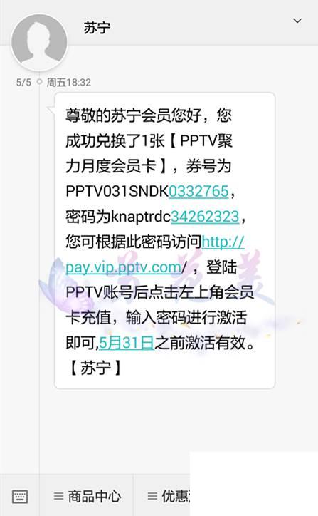 如何用苏宁易购客户端中里9云钻兑换PPTV会员