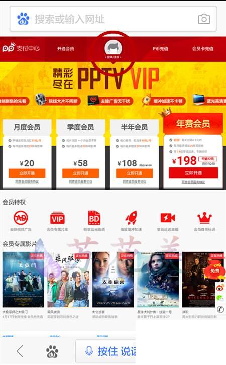 如何用苏宁易购客户端中里9云钻兑换PPTV会员