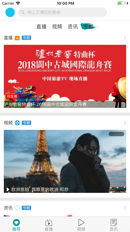 中国旅游TV