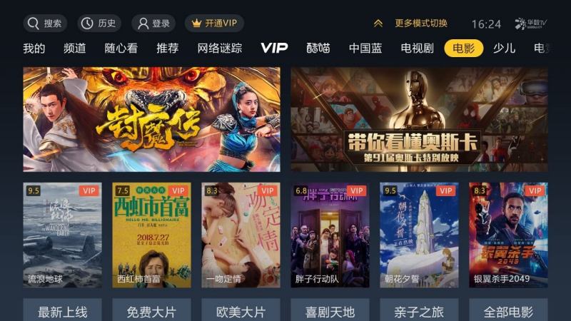 华数TV电视版vip免升级