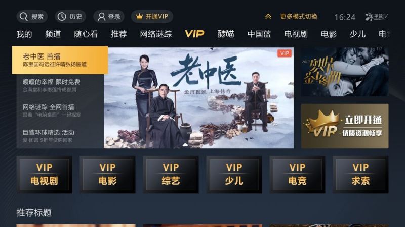 华数TV电视版vip免升级