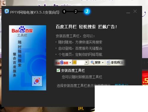 pptv网络电视下载安装教程