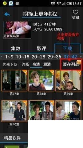 绝佳视觉体验 《PPTV网络电视》教程