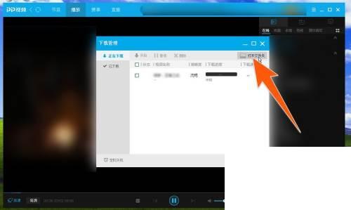 用PPTV怎样下载电影_PPTV下载的电影在哪里找