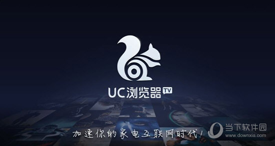 uc浏览器TV电视版