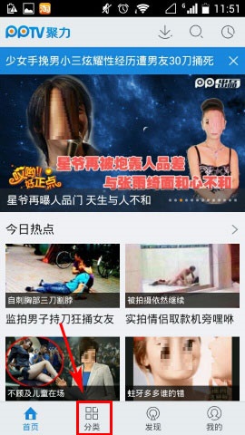 pptv手机版里直播节目如何预定？pptv手机版里直播节目预定的步骤教程