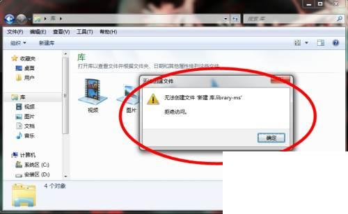 Win7彻底禁止PPTV迅雷暴风等软件生成“库”