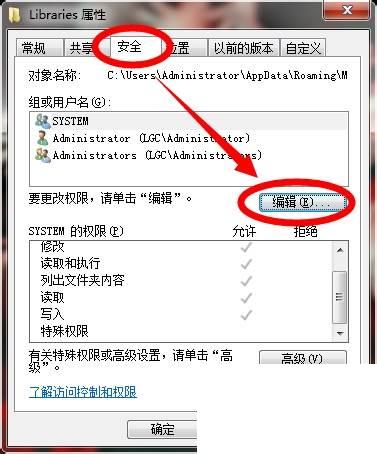 Win7彻底禁止PPTV迅雷暴风等软件生成“库”