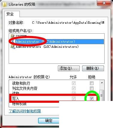 Win7彻底禁止PPTV迅雷暴风等软件生成“库”
