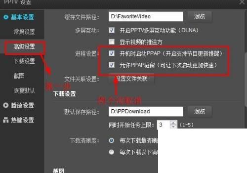 怎么使PPTV开机不自动运行