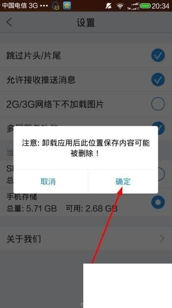 如何设置pptv缓存位置为SD卡存储