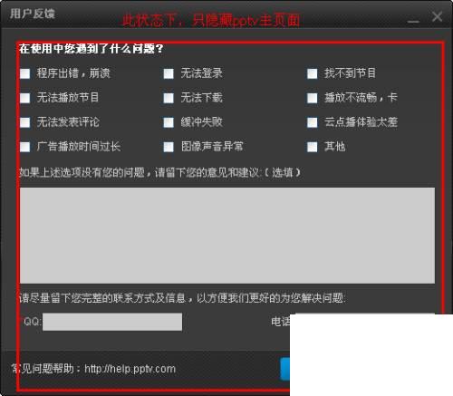 怎么设置pptv老板键