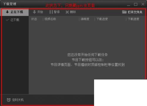 怎么设置pptv老板键