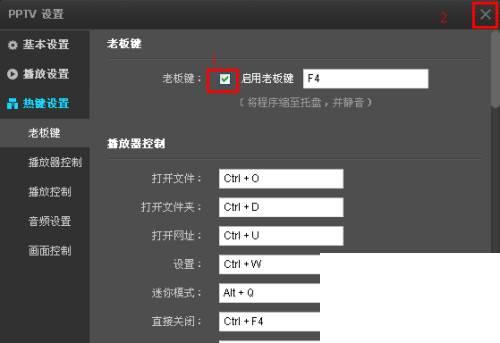 怎么设置pptv老板键