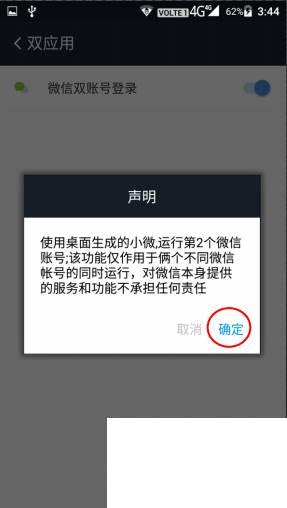 PPTV聚力M1手机如何设置登录两个微信