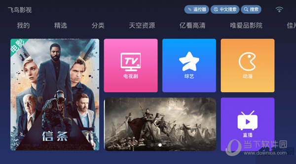 飞鸟影视PC版