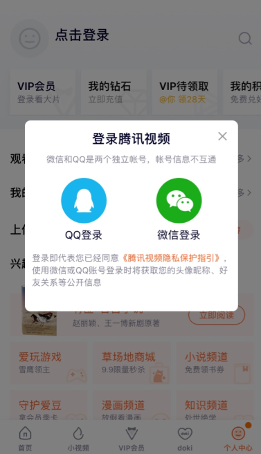 腾讯视频怎么登录两个手机？腾讯视频同时登录两个手机方法