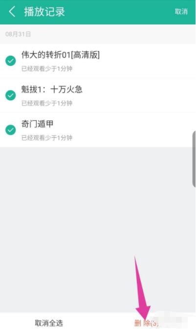 360影视大全怎么查看播放记录,360影视大全删除播放记录方法介绍