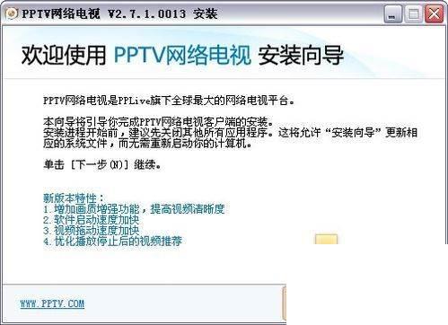 怎么安装PPTV