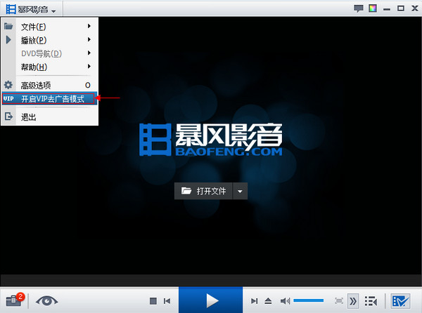 暴风影音开通vip怎么还有广告