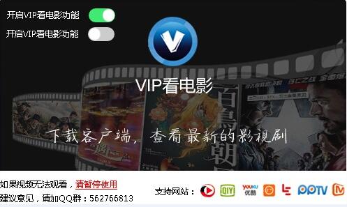 vip看电影插件如何使用？VIP看电影使用教程