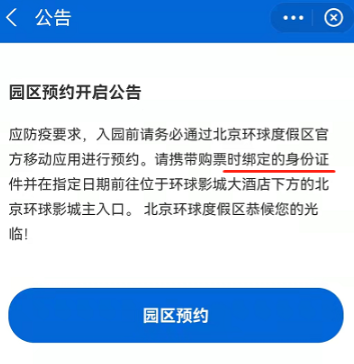 北京环球影城门票预售在哪抢？支付宝预订北京环球影城门票方法步骤