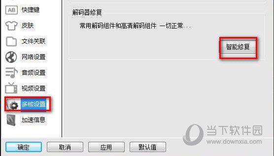 影音先锋播放器无法播放视频怎么解决