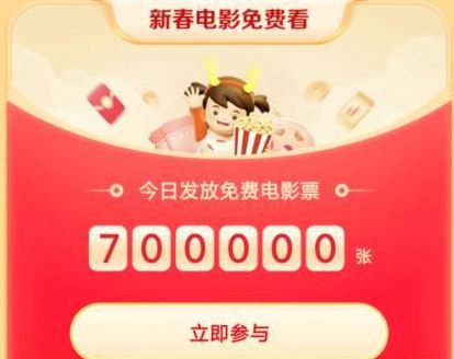 2021抖音怎么组队拿电影票 抖音组队拿电影票获取奖励方法