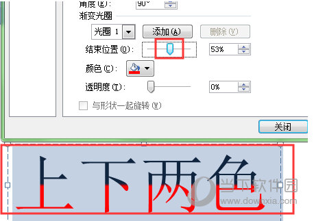 PPT如何实现文字上下颜色不同 填充效果帮你忙